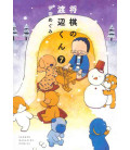 Shogi no Watanabe-Kun Vol.7