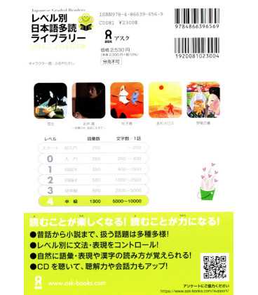Japanese Graded Readers, Level 4- Volume 1