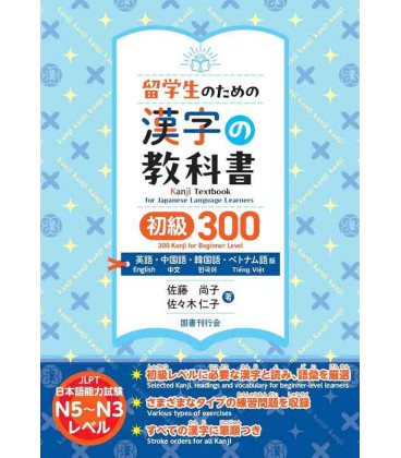 Kanji Textbook for International Students: 300 Kanji for Beginner Level 