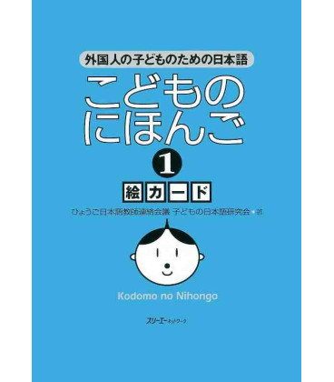 Kodomo no Nihongo 1 (Japanese for Children 1) - Illustrated Cards (E Kaado)