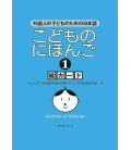 Kodomo no Nihongo 1 (Japanese for Children 1) - Illustrated Cards (E Kaado)