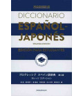 (c) Diccionario Progressive Español - Japonés (segunda edição) - Edição para estudantes