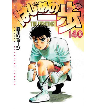 Hajime no Ippo Vol. 140 (The Fighting!)
