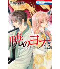 Akatsuki no Yona Vol.43 (Yona, princesa del amanecer)