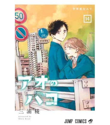 Ao no Hako - Blue Box - Vol.14