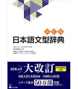 Nihongo Bunkei Jiten (Kaiteiban) - Versão Revista - Versão Japonesa