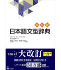 Nihongo Bunkei Jiten (Kaiteiban) - Versão Revista - Versão Japonesa