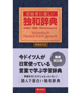Wörterbuch Deutsch leicht gemacht (erweiterte und überarbeitete Ausgabe DE/JP) 