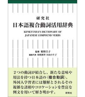 Kenkyusha's Dictionary of Japanese Compound Verbs (Dicionário Monolingue em Japonês)