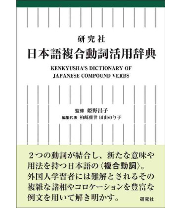 Kenkyusha's Dictionary of Japanese Compound Verbs (Dicionário Monolingue em Japonês)