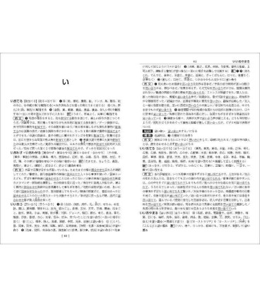 Kenkyusha's Dictionary of Japanese Compound Verbs (Dicionário Monolingue em Japonês)