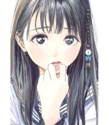 Akebi-chan no Sailor-fuku - Akebi's Sailor Uniform - Vol. 1