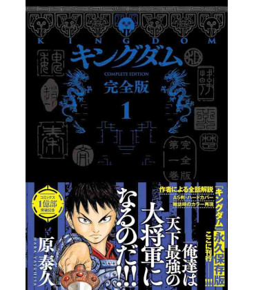 Kingdom - Complete Edition Vol.1