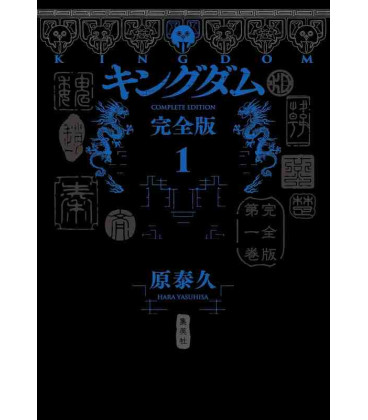 Kingdom - Complete Edition Vol.1