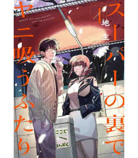 Super no Ura de Yani Suu Futari Vol.4 (Behind the Supermarket, Smoking With You)