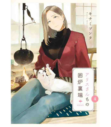 Alice-san Chi no Iroribata (Arisu Sanchi No Irori Tan) - Vol. 4