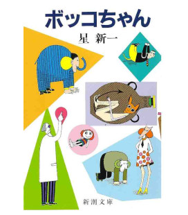 Bokko Chan (Shincho Bunko) - Hoshi Shinichi 