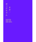 Bokko Chan (Shincho Bunko) - Hoshi Shinichi 
