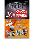 Jujutsu Kaisen Vol.26 - Limited Edition (Sorcery Fight)