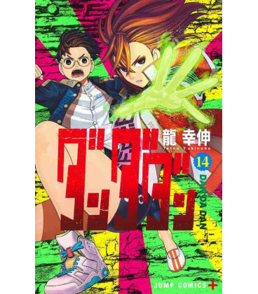 Dan Dadan Vol. 14