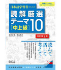 Nihongo Gakushusha no Tame no Dokkai Gensen teema 10 (kaitei dai 2 han)