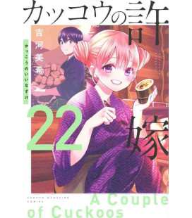 Kakko no Iinazuke Vol.22 (A Couple of Cuckoos)