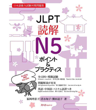 JLPT Dokkai N5 Points and Practice - JLPT N5 Reading 