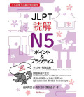 JLPT Dokkai N5 Points and Practice - JLPT N5 Reading 