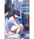 Komi-san wa, Komyusho desu Vol. 17 (Komi Can't Communicate) Komi-san wa, Komyusho desu Vol. 17 (Komi Can't Communicate)