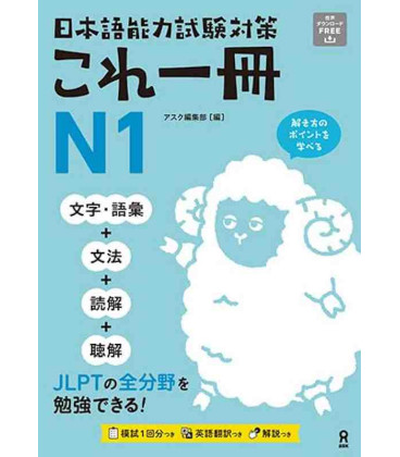 Nihongo Noryoku Shiken Taisaku Kore JLPT N1