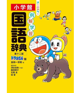 Reikai gakushu kokugo Jiten by Doraemon - Dicionário monolingue de palavras - 12th edition