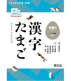 Kanji Tamago Chukyu - Intermediate - B1 (Dekiru Nihongo Series)