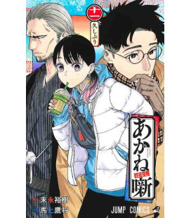 Akane-banashi Vol.11