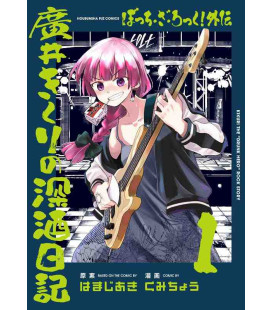Bocchi the Rock! Gaiden Hiroi Kikuri no Fukazake Nikki - Vol 1