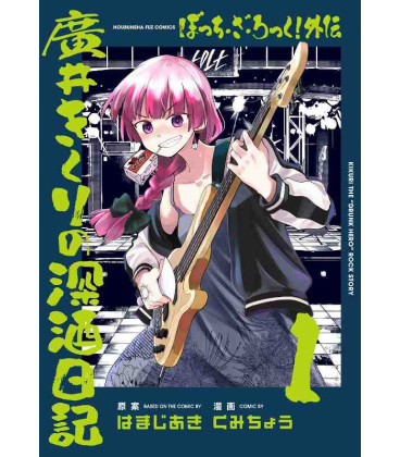 Bocchi the Rock! Gaiden Hiroi Kikuri no Fukazake Nikki - Vol 1