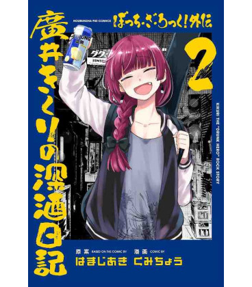 Bocchi the Rock! Gaiden Hiroi Kikuri no Fukazake Nikki - Vol 2
