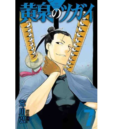 Yomi no Tsugai Vol.7