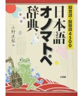 Nihongo onomatope jiten: giongo gitaigo 4500