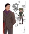 Senpai Ga Uzai Kouhai No Hanashi Vol.12 (My Senpai Is Annoying) Senpai Ga Uzai Kouhai No Hanashi Vol.12 (My Senpai Is Annoying)