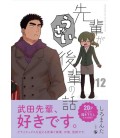 Senpai Ga Uzai Kouhai No Hanashi Vol.12 (My Senpai Is Annoying) Senpai Ga Uzai Kouhai No Hanashi Vol.12 (My Senpai Is Annoying)