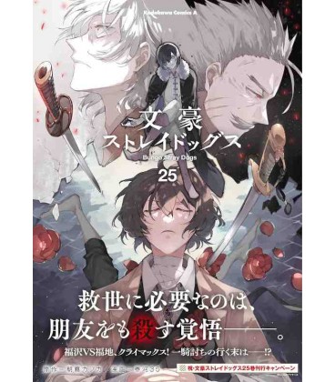 Bungo Stray Dogs Vol. 25