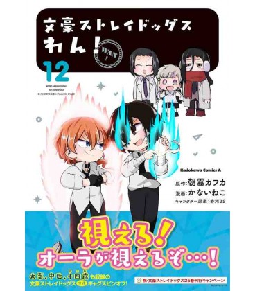 Bungo Stray Dogs Wan Vol. 12