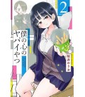 Boku no Kokoro no Yabai Yatsu (The Dangers in My Heart) Vol.2