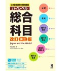 Nihonryugaku shiken taisaku mondaishu haireberu sogo kamoku - Japan and the World - 3rd. Edition