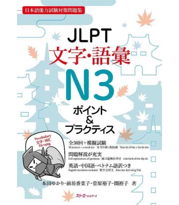 JLPT Moji - Goi N3 Points and Practice - JLPT N3 Reading
