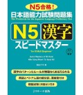 JLPT Speed Master N5: for Kanji Beginner