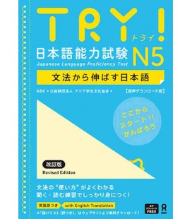 Try! N5 - Edição revista (com áudio descarregável)