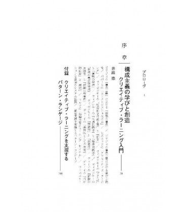 Creative Learning - Kurieitibu raningu: Sozo shakai no manabi to kyoiku