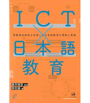 ICT x Nihongo kyoiku : joho tsushin gijutsu o riyo shita Nihongo kyoiku no riron to jissen
