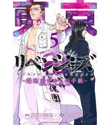 Tokyo Revengers - Letter from Keisuke Baji Vol.5